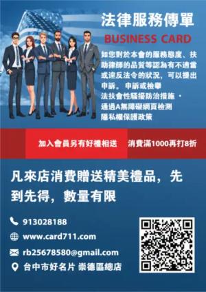 法律服務傳單/海報 - 線上傳單製作範本
