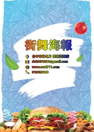 街頭美食海報 - 線上 海報 印刷 製作範本