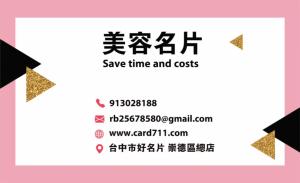 化妝師美容名片 - 線上 紙 盒 印刷 製作範本