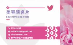 美容院名片 - 線上美容院名片製作範本