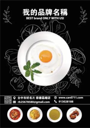 食品傳單 - 線上色彩製作範本
