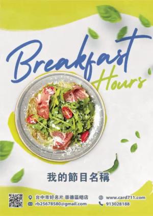 早餐時間傳單 - 線上 線上傳單製作 製作範本