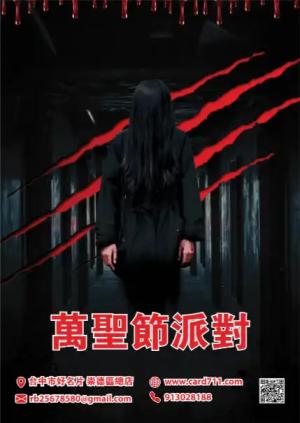 萬聖節派對海報 - 線上 海報 印刷 製作範本