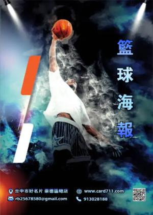 籃球海報 - 線上 海報 印刷 製作範本
