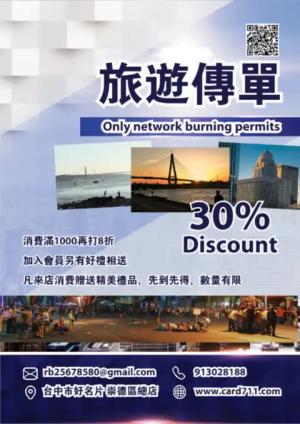 城市旅遊傳單/海報 - 線上 線上傳單製作 製作範本