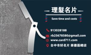 理髮名片 - 線上 紙 盒 印刷 製作範本