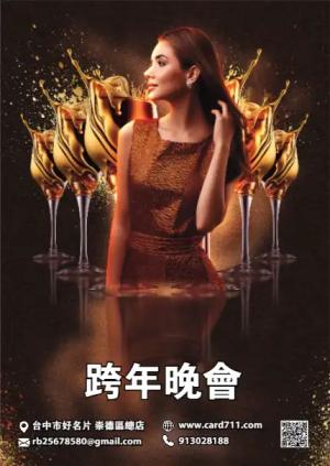 跨年晚會海報 - 線上 海報 印刷 製作範本