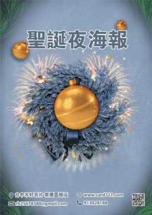 聖誕夜海報 - 線上色彩製作範本