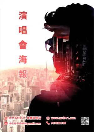 演唱會海報 - 線上色彩製作範本