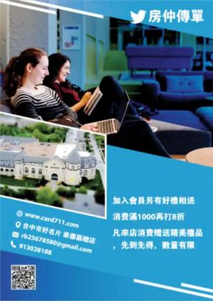 房仲傳單/海報 - 線上 貼紙 印刷 製作範本