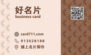 美容名片 - 線上 紙 盒 印刷 製作範本