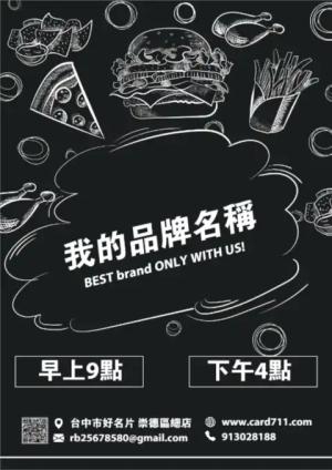 美食傳單 - 線上傳單製作範本