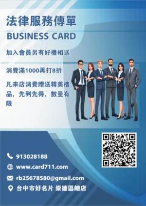 法律服務傳單/海報 - 線上傳單製作範本
