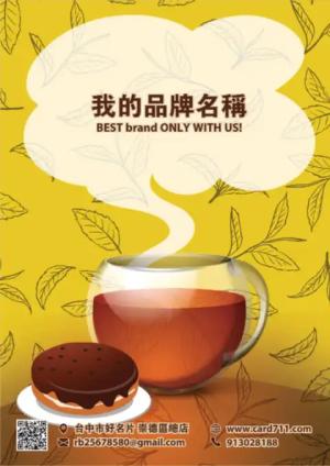 下午茶時間傳單 - 線上 傳單 印刷 製作範本