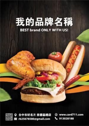 速食店傳單 - 線上傳單製作範本