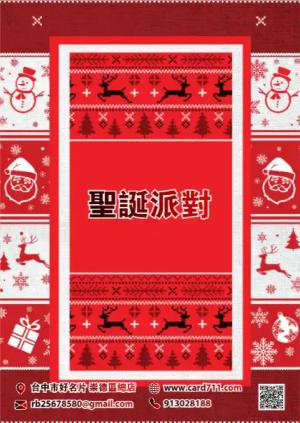 聖誕派對海報 - 線上 海報 印刷 製作範本