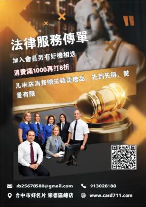 法律服務傳單/海報 - 線上傳單製作範本