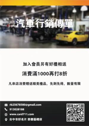 汽車行銷傳單/海報 - 線上 線上傳單製作 製作範本