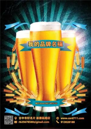 啤酒節傳單 - 線上 線上傳單製作 製作範本