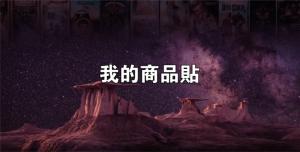 標籤貼方形B100200 (高10.0,寬20.0)cm - 線上貼紙製作範本