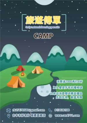 登山旅遊傳單/海報 - 線上 貼紙 印刷 製作範本