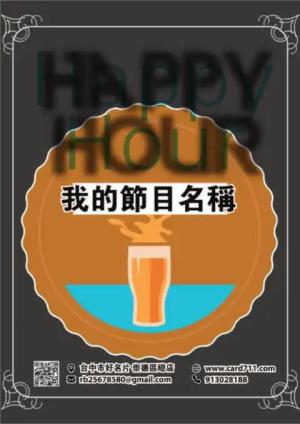 啤酒歡樂時光傳單 - 線上傳單製作範本