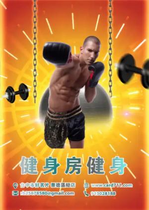 健身房健身海報 - 線上 海報 印刷 製作範本