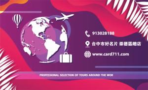 旅遊名片 - 線上色彩製作範本