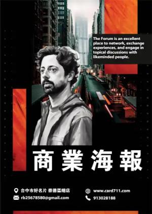 商業論壇海報 - 線上 線上海報製作 製作範本