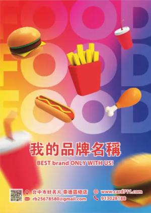 速食傳單 - 線上傳單製作範本