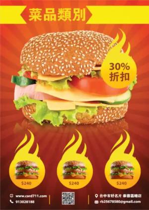 速食傳單 - 線上傳單製作範本