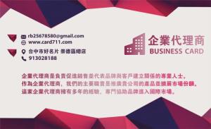 企業代理商名片 - 線上 紙 盒 印刷 製作範本