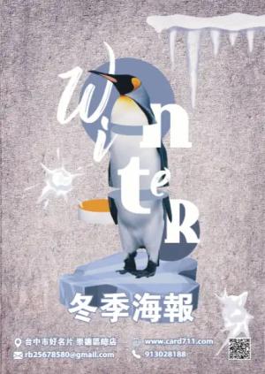 冬季海報 - 線上 海報 印刷 製作範本