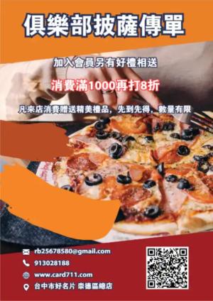俱樂部披薩傳單 - 線上傳單製作範本