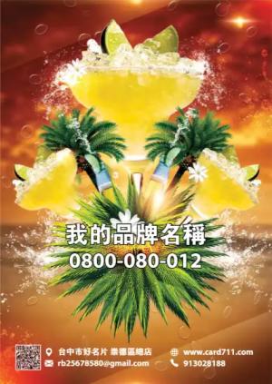 雞尾酒會傳單 - 線上 傳單 印刷 製作範本