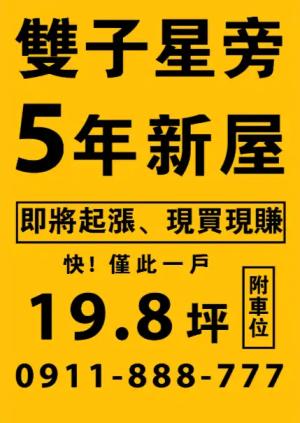 雙子星旁金黃海報 - 線上 傳單 印刷 製作範本