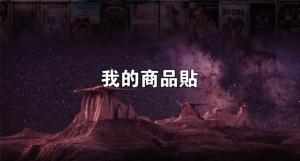 標籤貼方形B90170 (高9.0,寬17.0)cm - 線上貼紙製作範本