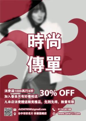 時尚藝術傳單/海報 - 線上 傳單 印刷 製作範本