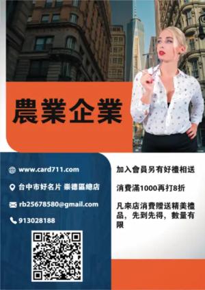 農業傳單/海報 - 線上 傳單 印刷 製作範本