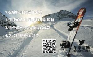 冬季運動名片 - 線上色彩製作範本