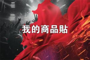 標籤貼方形B140300 (高14.0,寬30.0)cm - 線上貼紙製作範本