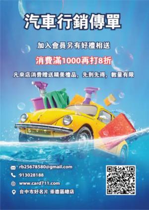 汽車行銷傳單/海報 - 線上 傳單 印刷 製作範本