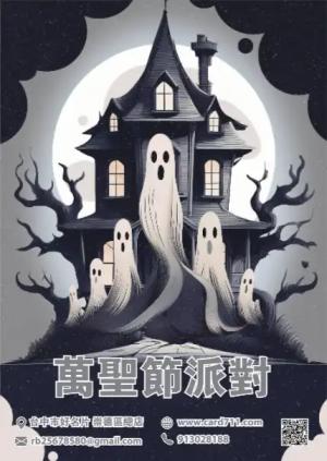 萬聖節派對海報 - 線上 海報 印刷 製作範本