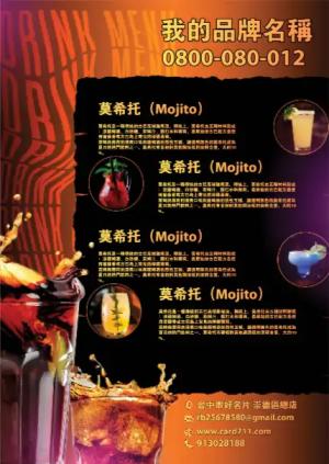 飲品菜單傳單 - 線上傳單製作範本