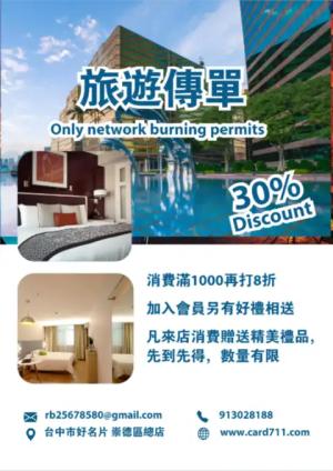旅遊傳單/海報 - 線上 線上傳單製作 製作範本