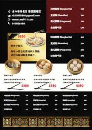 中式菜傳單 - 線上中式菜傳單製作範本