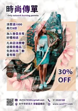 時尚藝術傳單/海報 - 線上 貼紙 印刷 製作範本