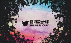 藝術設計師名片 - 線上色彩製作範本