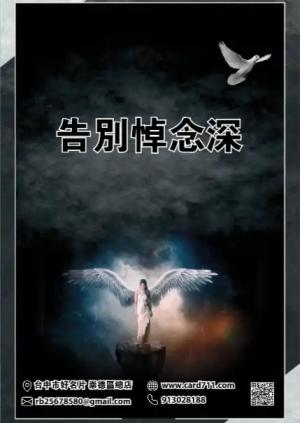 告別悼念深情懷念海報 - 線上 海報 印刷 製作範本