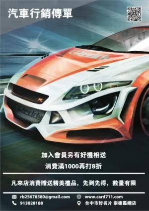 汽車行銷傳單/海報 - 線上 貼紙 印刷 製作範本